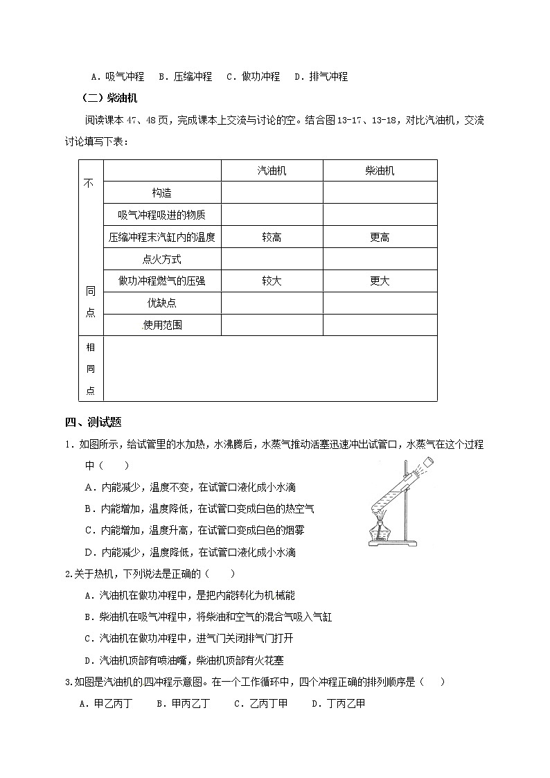 13.3内燃机(课件+教案+学案+练习)02