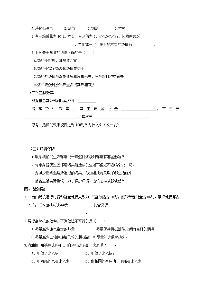 13.4热机效率和环境保护(课件+教案+学案+练习)02