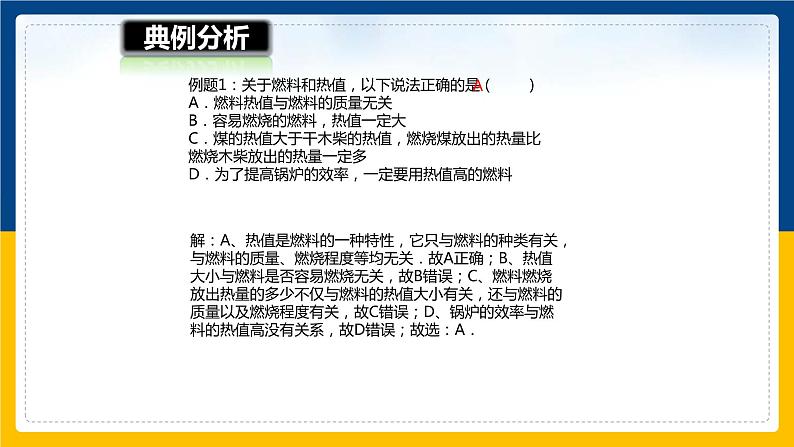 13.4热机效率和环境保护(课件+教案+学案+练习)05