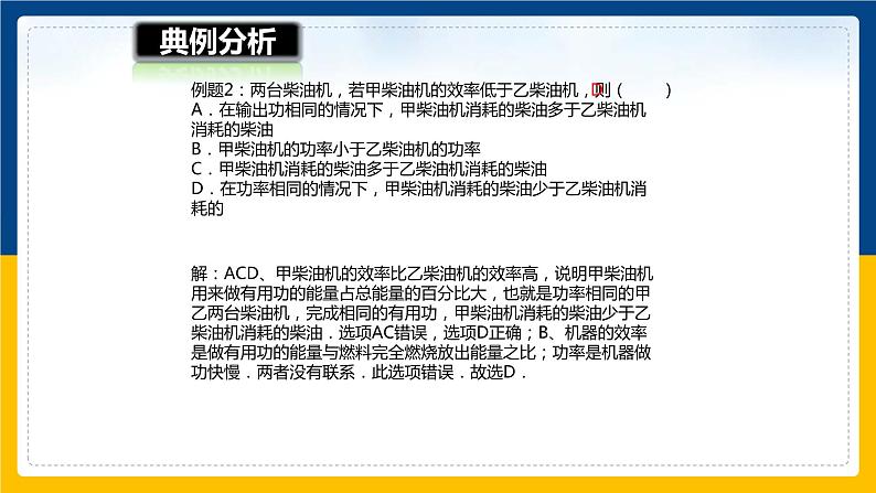 13.4热机效率和环境保护(课件+教案+学案+练习)07