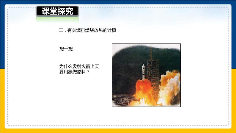 13.4热机效率和环境保护(课件+教案+学案+练习)08
