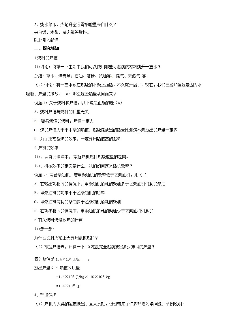 13.4热机效率和环境保护(课件+教案+学案+练习)02