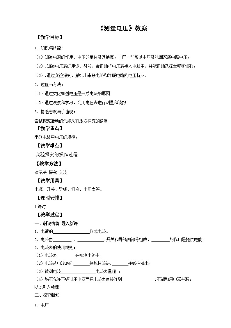 14.5测量电压(教案)第1页