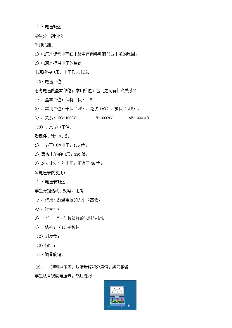 14.5测量电压(教案)第2页