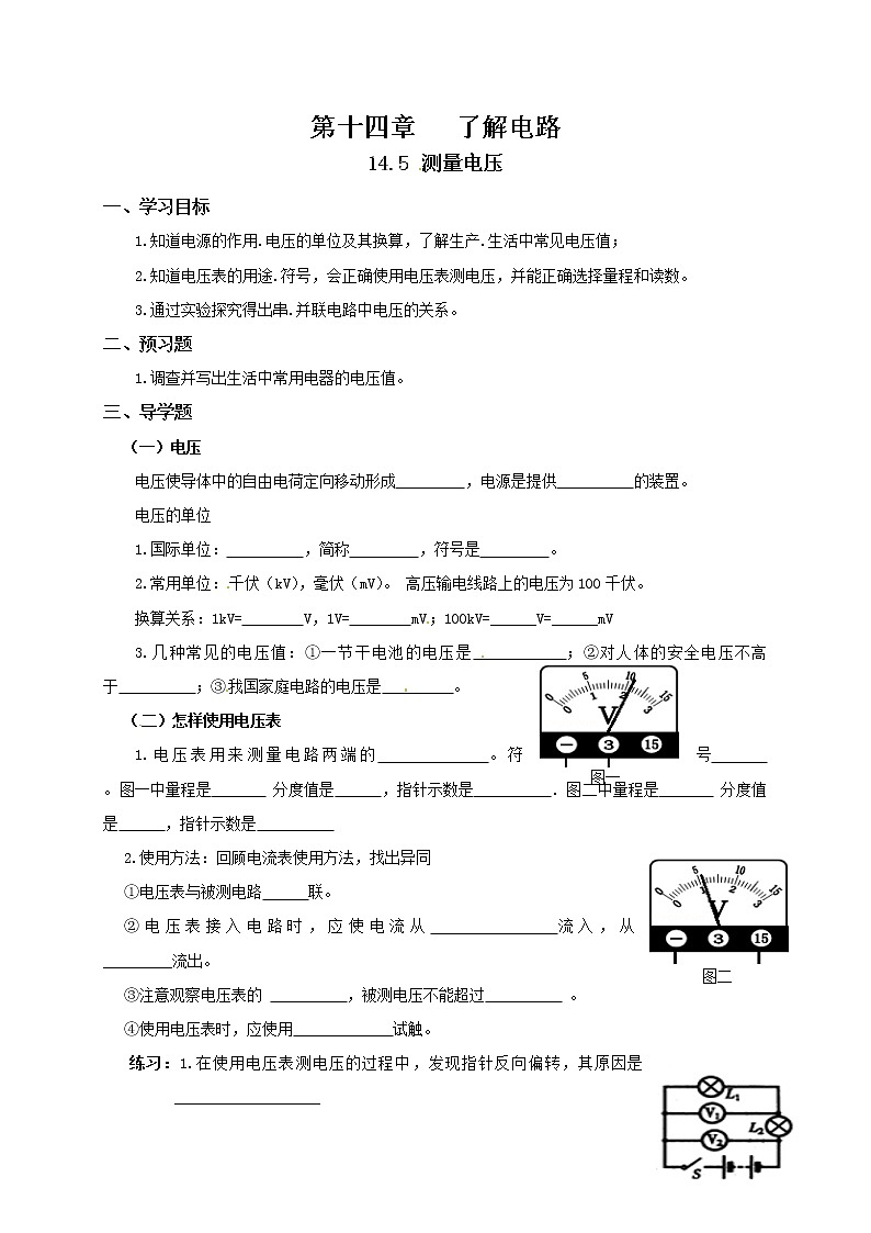 14.5测量电压(导学案)第1页