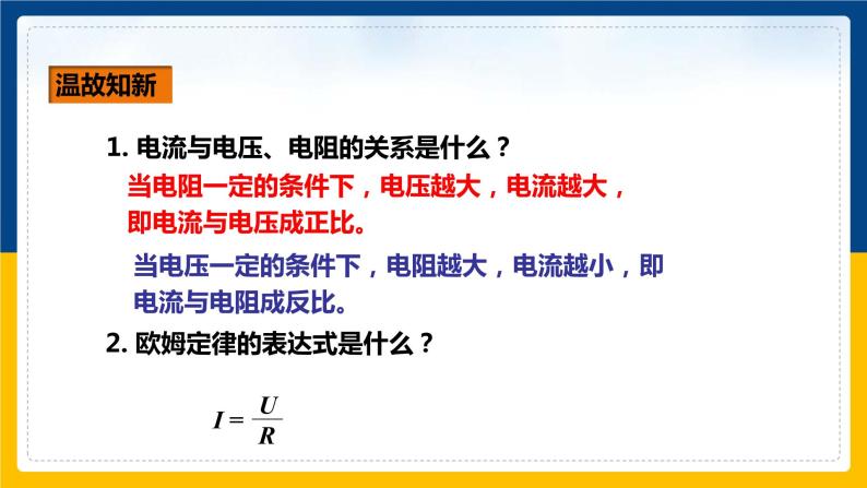 15.3“伏安法”测电阻（课件+教案+学案+练习）02