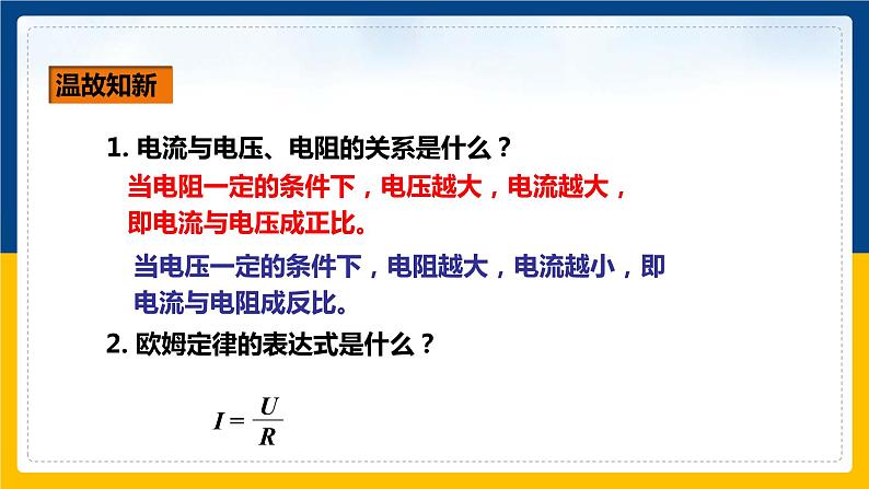 15.3“伏安法”测电阻(课件+教案+学案+练习)02