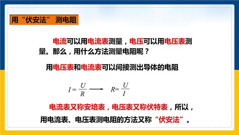 15.3“伏安法”测电阻(课件+教案+学案+练习)03