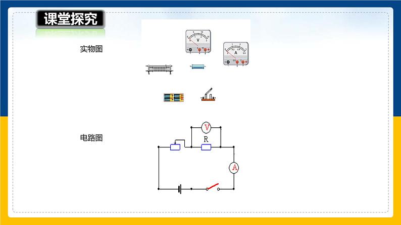 15.3“伏安法”测电阻(课件+教案+学案+练习)05