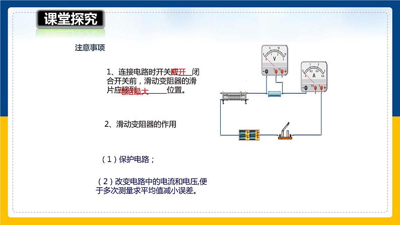 15.3“伏安法”测电阻(课件+教案+学案+练习)06