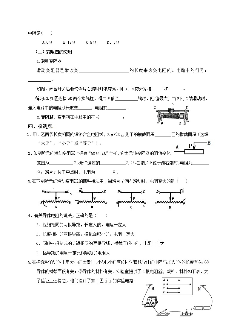 15.1电阻和变阻器(第1课时)(课件+教案+学案+练习)02