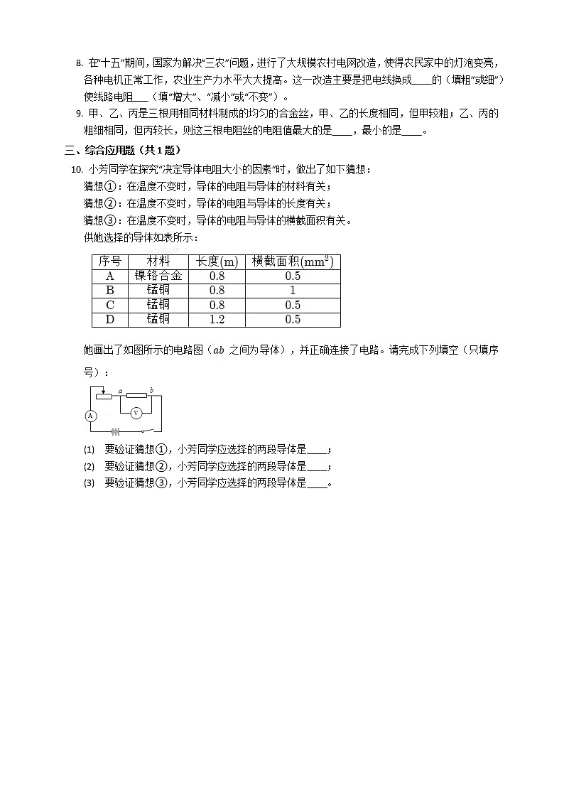 15.1电阻和变阻器(第1课时)(课件+教案+学案+练习)02