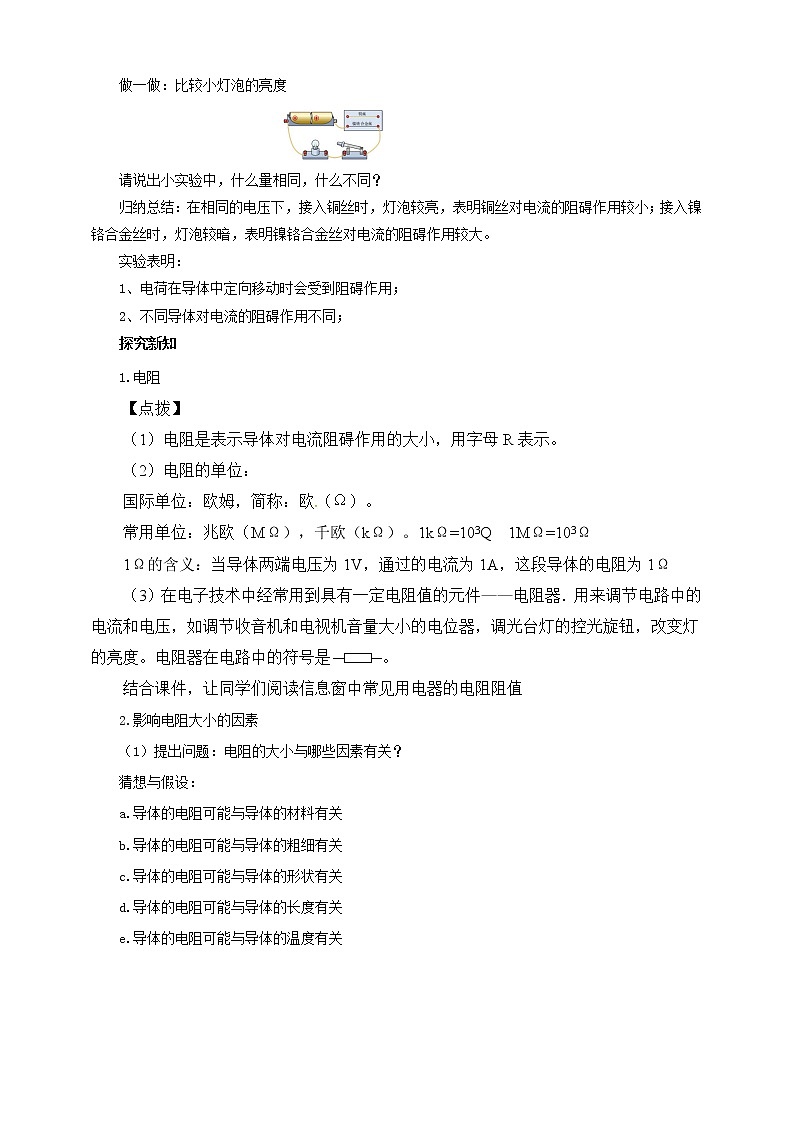 15.1电阻和变阻器(第1课时)(课件+教案+学案+练习)02