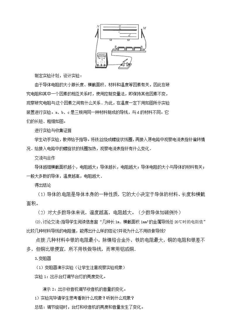 15.1电阻和变阻器(第1课时)(课件+教案+学案+练习)03