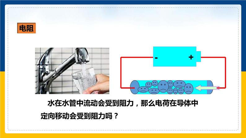 15.1电阻和变阻器(第1课时)(课件+教案+学案+练习)02