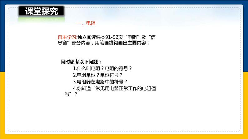 15.1电阻和变阻器(第1课时)(课件+教案+学案+练习)06