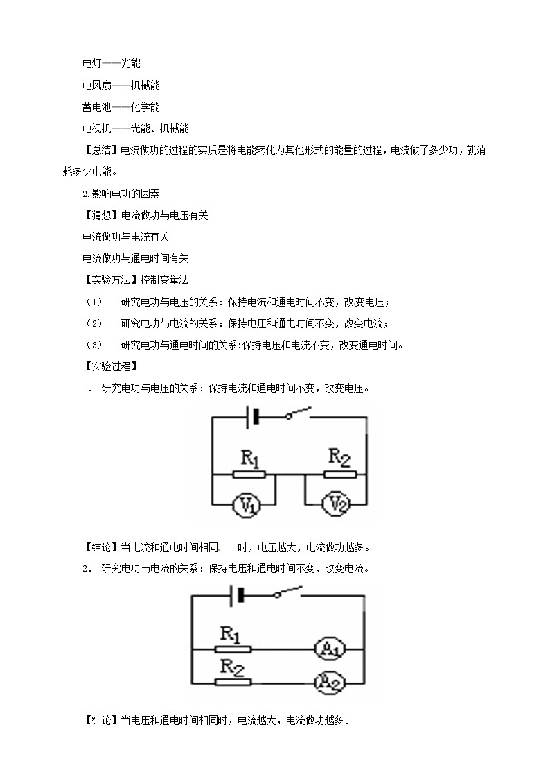 16.1电流做功(教案)第2页