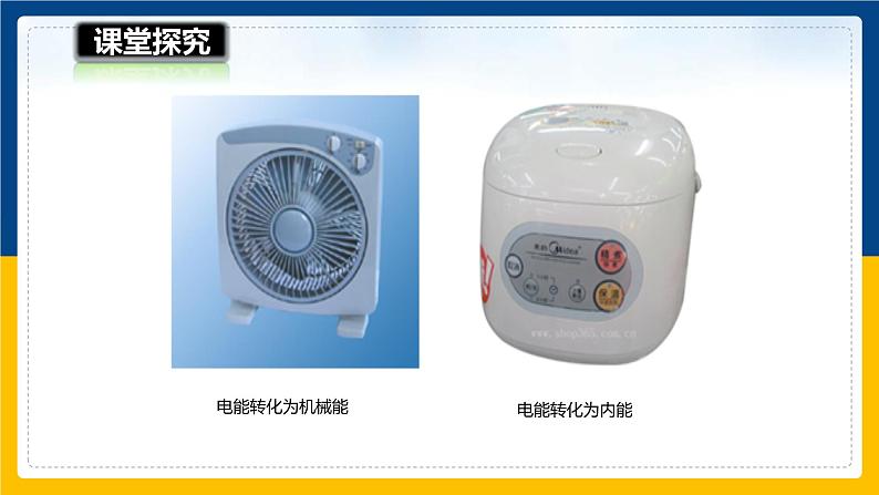 16.1电流做功(课件)第5页