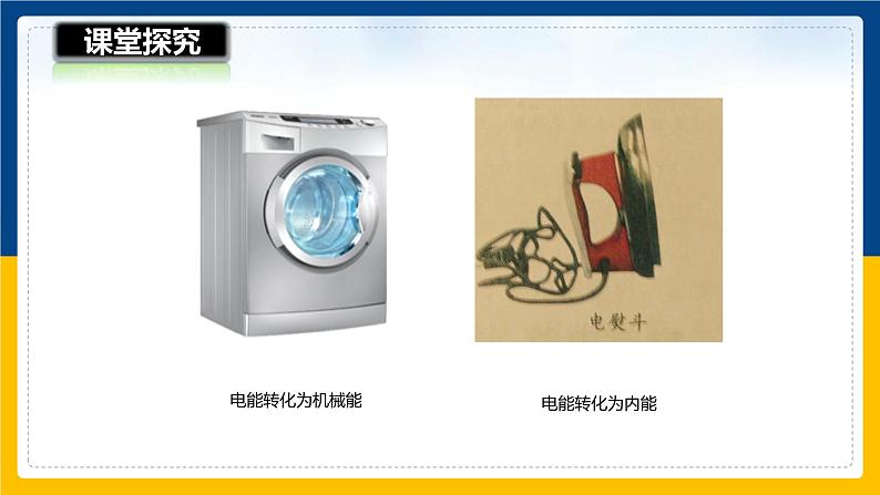 16.1电流做功(课件)第6页