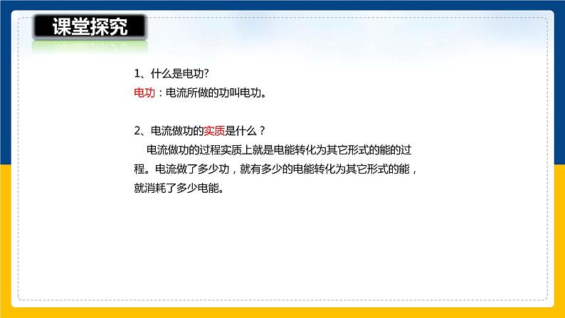 16.1电流做功(课件)第7页