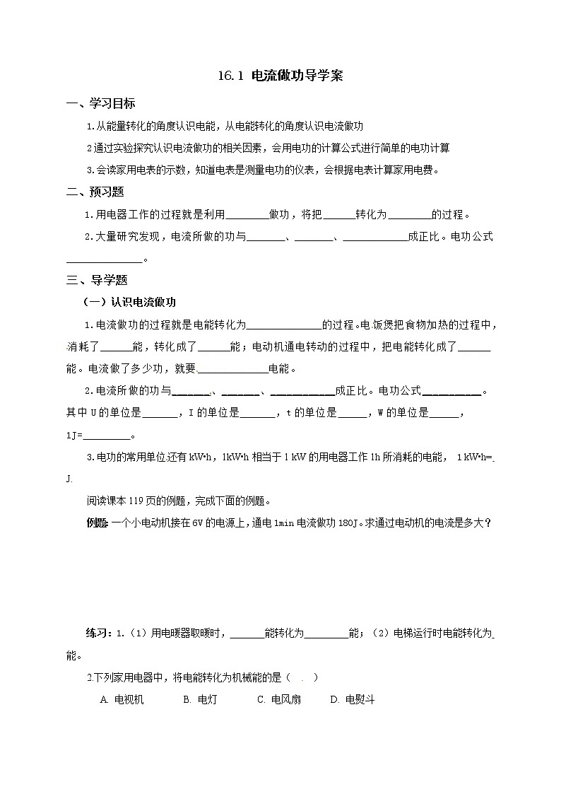 16.1电流做功(导学案)第1页