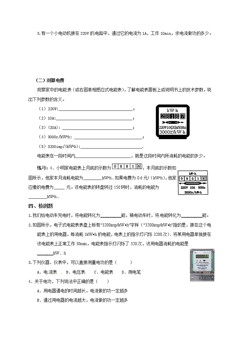16.1电流做功(导学案)第2页