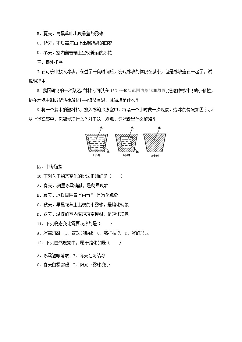 12.2熔化与凝固（课件+教案+学案+练习）02