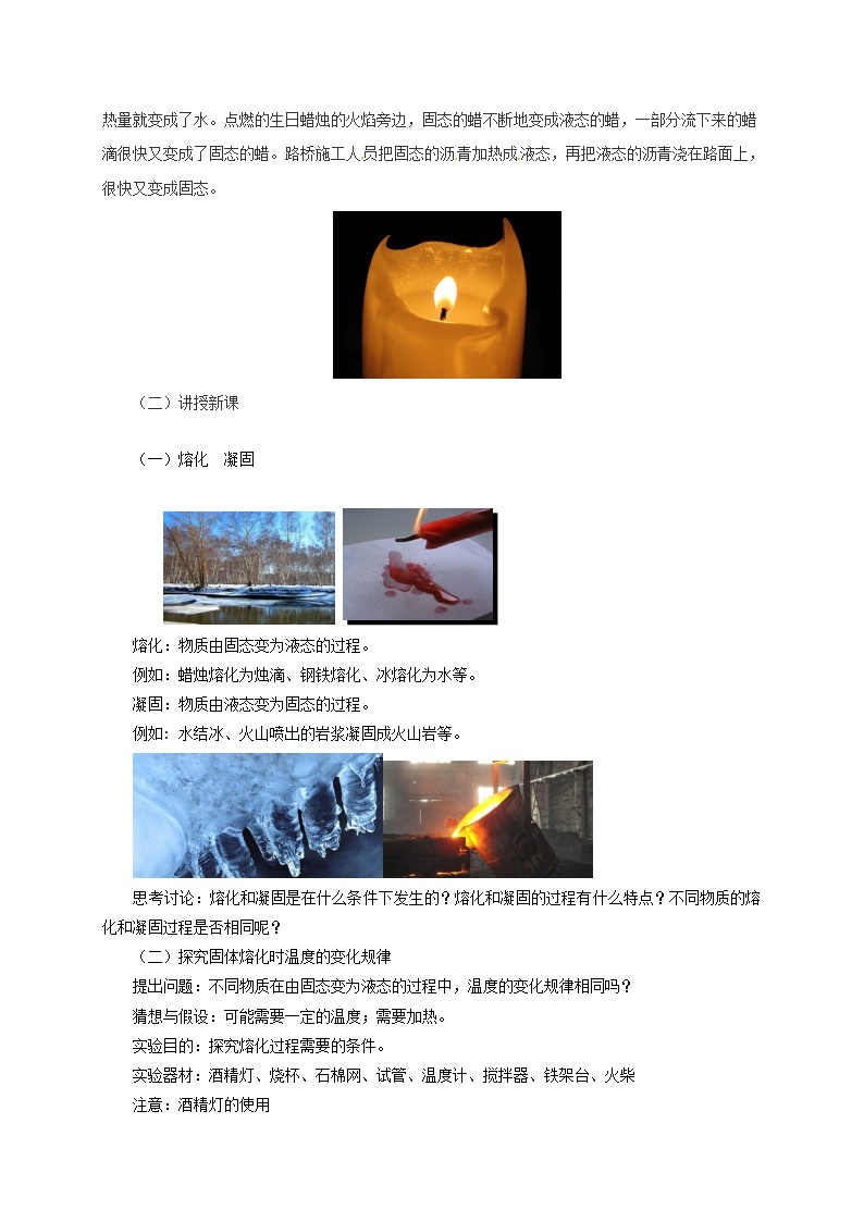 12.2熔化与凝固（课件+教案+学案+练习）02