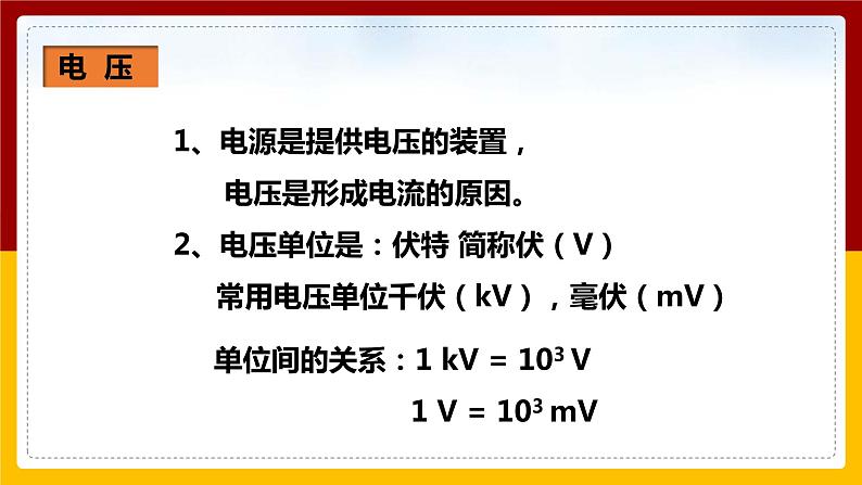 14.5测量电压课件第7页