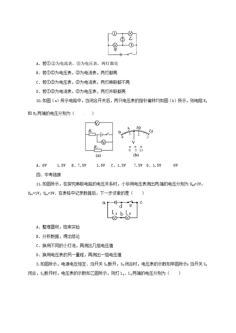 14.5测量电压同步练习第3页