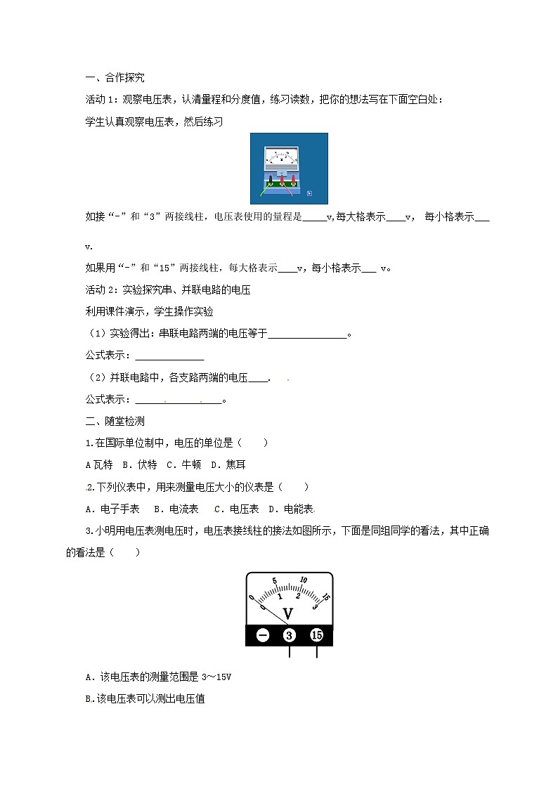 14.5测量电压导学案第2页