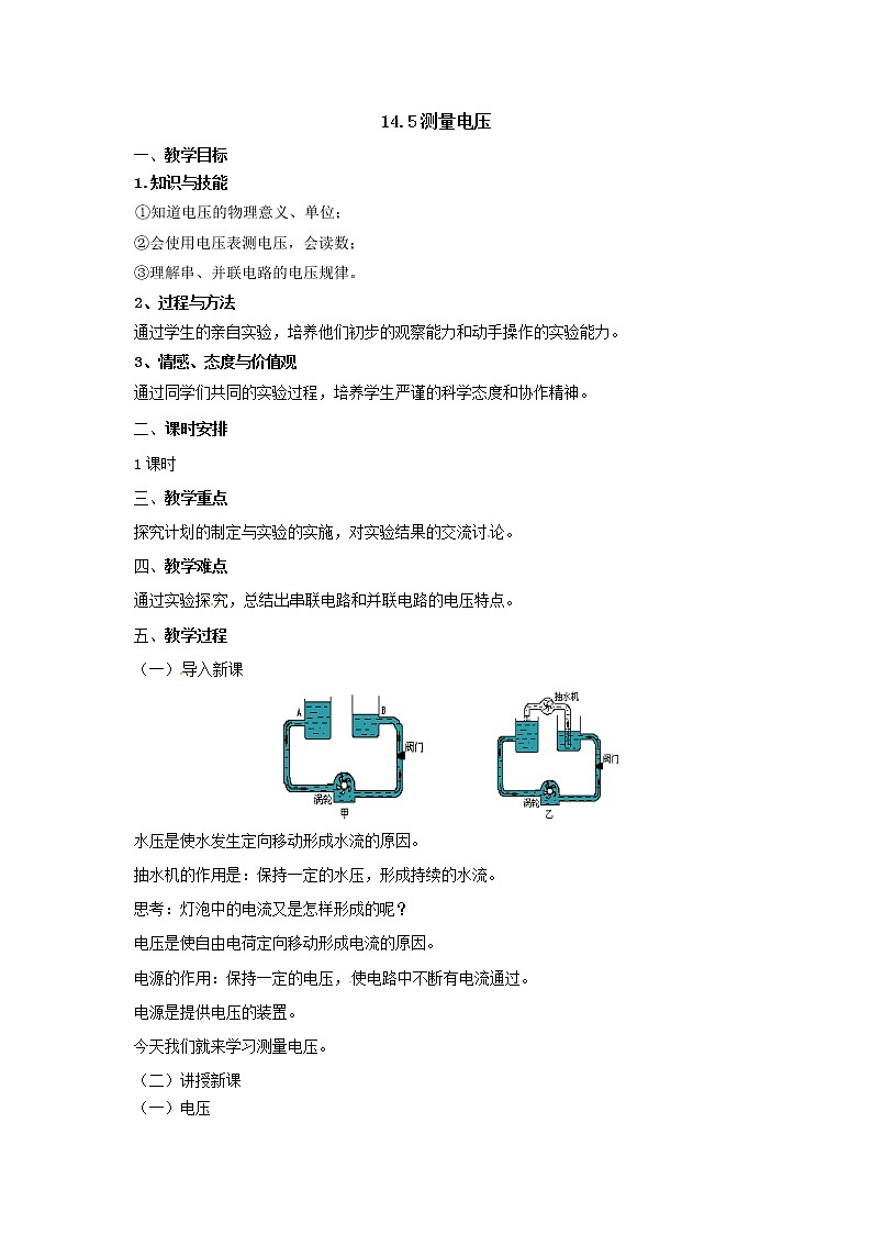 14.5测量电压教案第1页