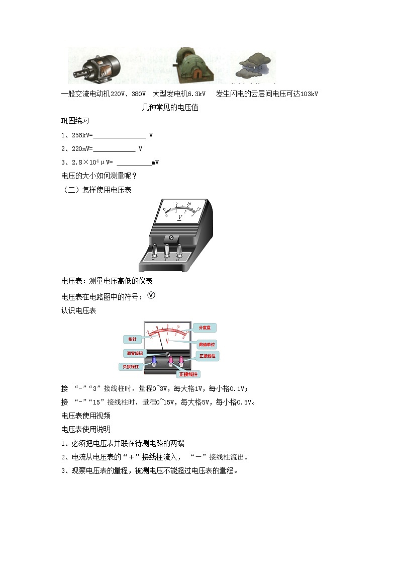 14.5测量电压教案第3页