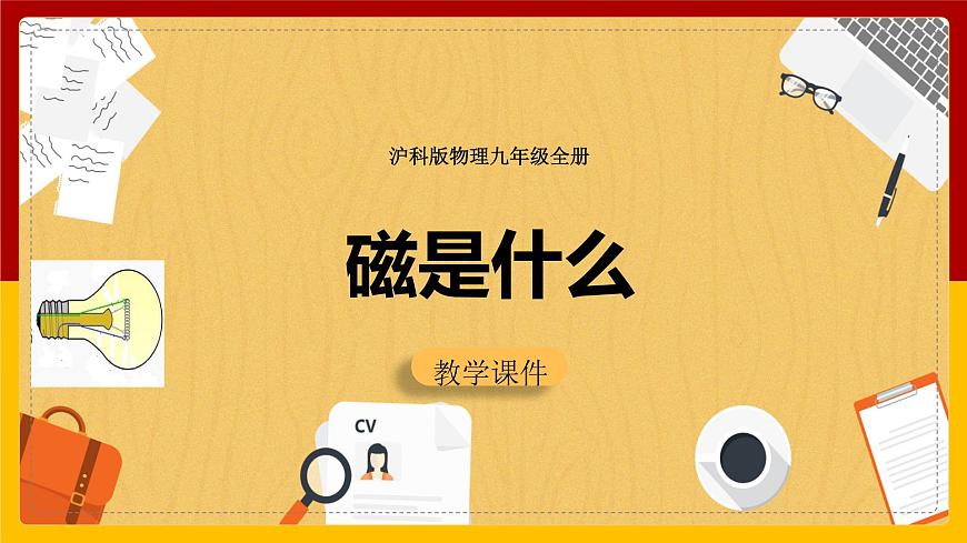 17.1磁是什么課件第2頁