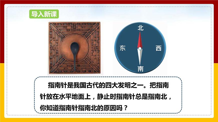 17.1磁是什么課件第3頁