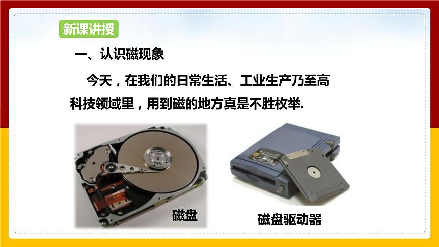 17.1磁是什么課件第4頁