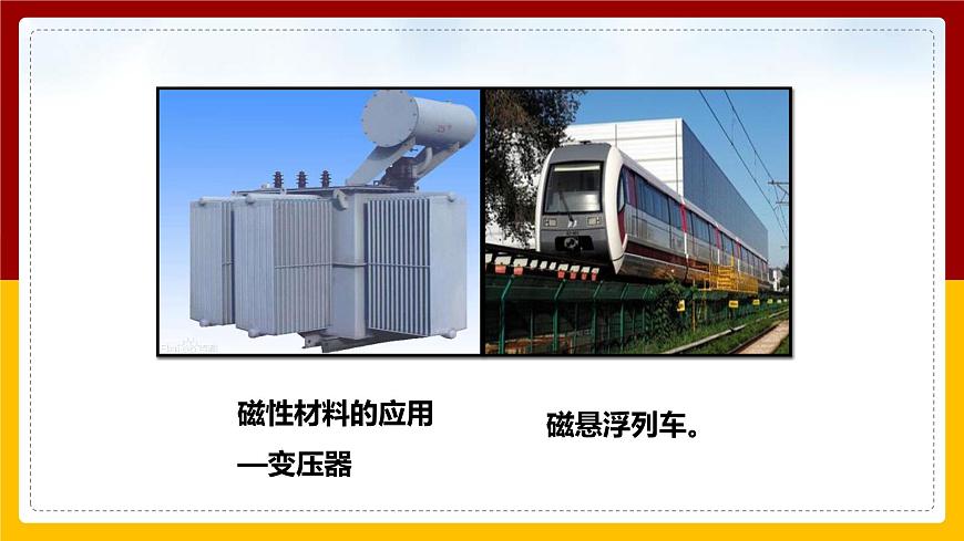 17.1磁是什么課件第5頁