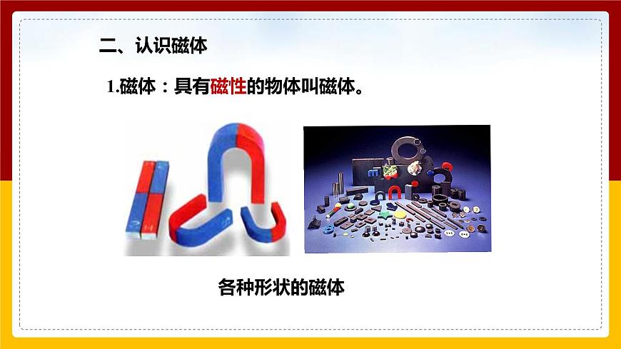17.1磁是什么課件第6頁