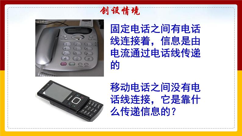 19.2让信息“飞”起来(课件+教案+学案+练习)02