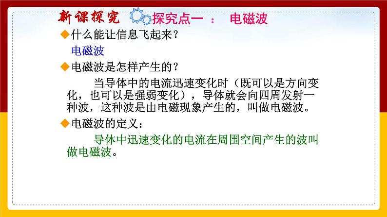 19.2让信息“飞”起来(课件+教案+学案+练习)04