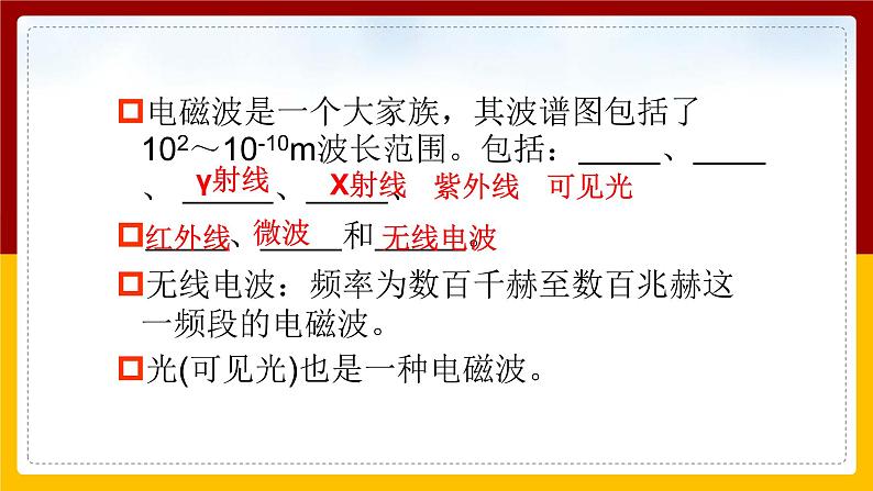 19.2让信息“飞”起来(课件+教案+学案+练习)06