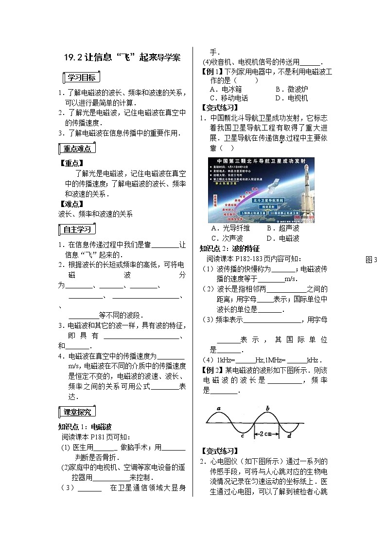 19.2让信息“飞”起来(课件+教案+学案+练习)01