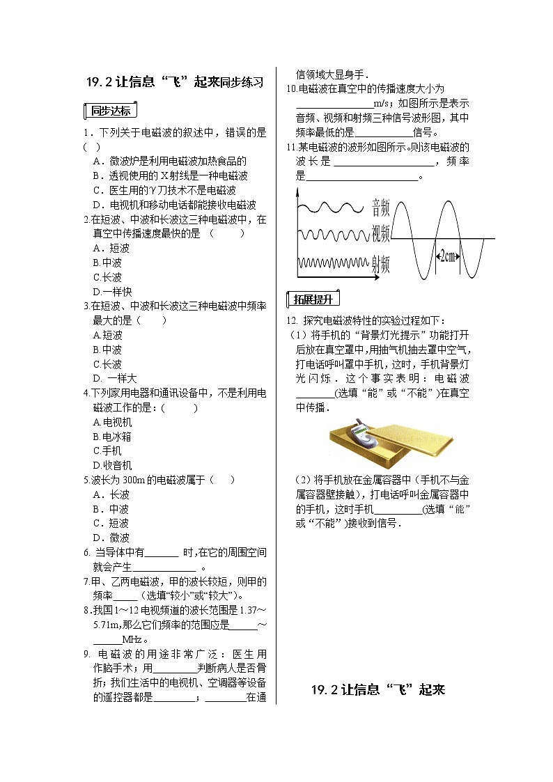 19.2让信息“飞”起来(课件+教案+学案+练习)01