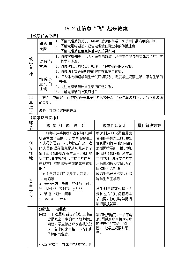 19.2让信息“飞”起来(课件+教案+学案+练习)01