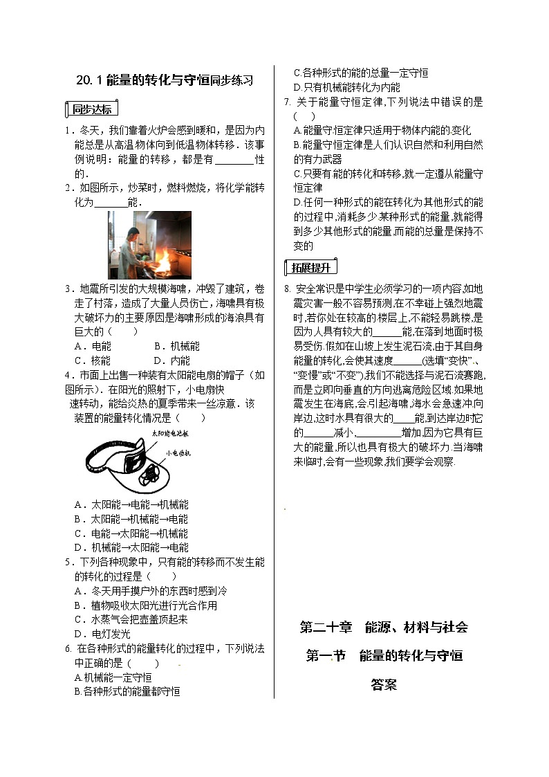 20.1能量的转化与守恒 同步练习第1页