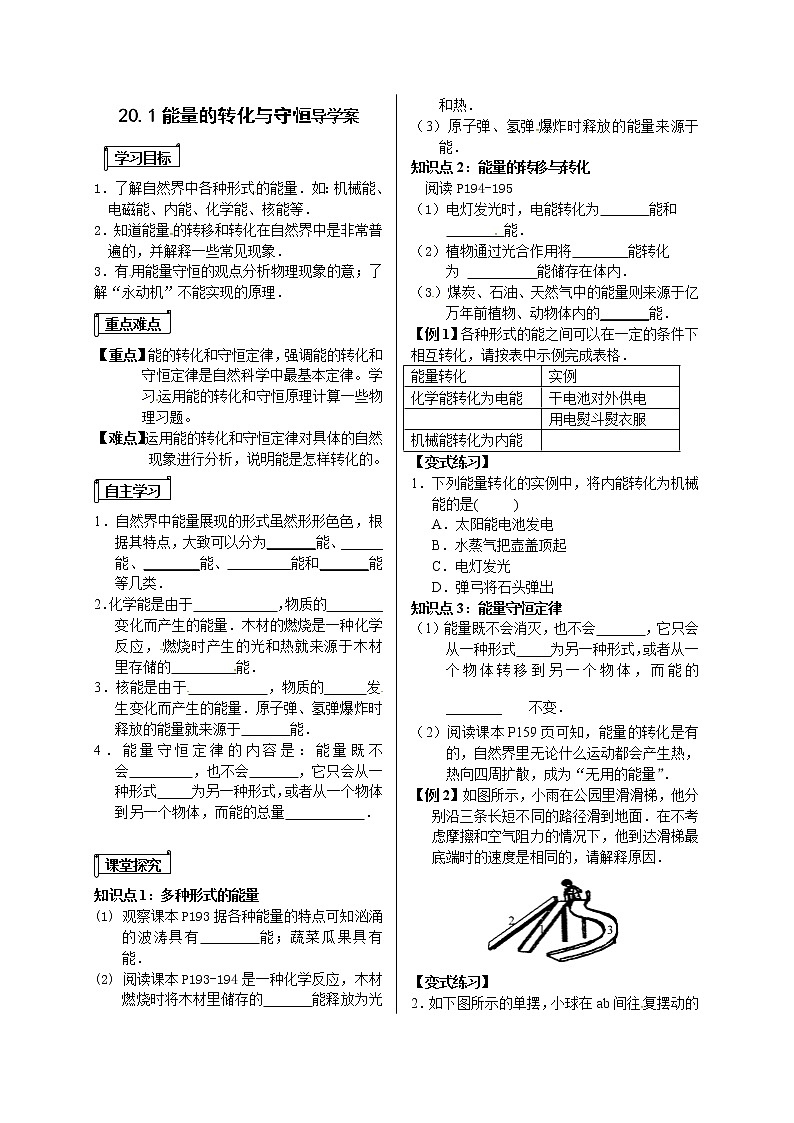 20.1能量的转化与守恒 导学案第1页
