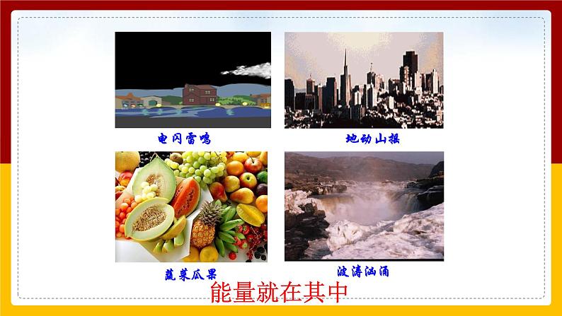 20.1能量的转化与守恒 课件第2页