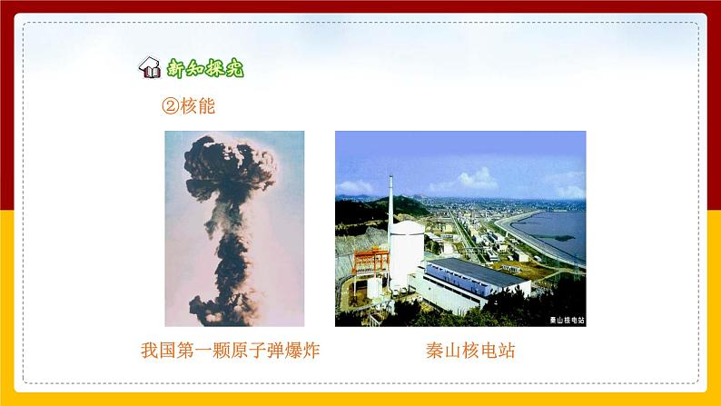 20.1能量的转化与守恒 课件第7页