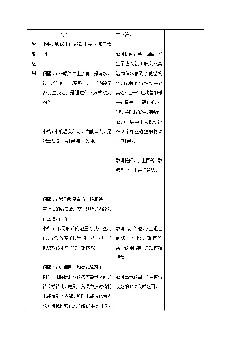20.1能量的转化与守恒 教案第3页