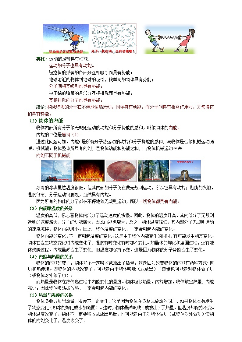 13.2内能(课件+教案+练习+导学案)02